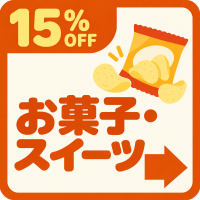 バナー: https://kuradashi.jp/pages/sweets-15off