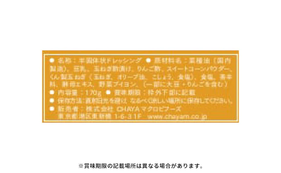 CHAYAマクロビ「ソイマヨ スモークオニオン」170g×12個