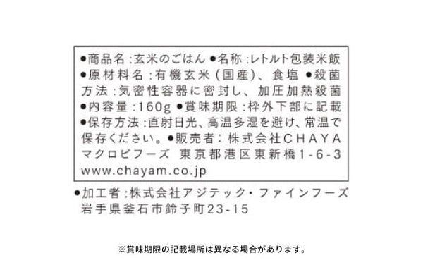 CHAYAマクロビ「玄米ごはんプレーン」