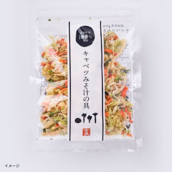 【備えてKuradashi】国産乾燥野菜 キャベツ味噌汁の具
