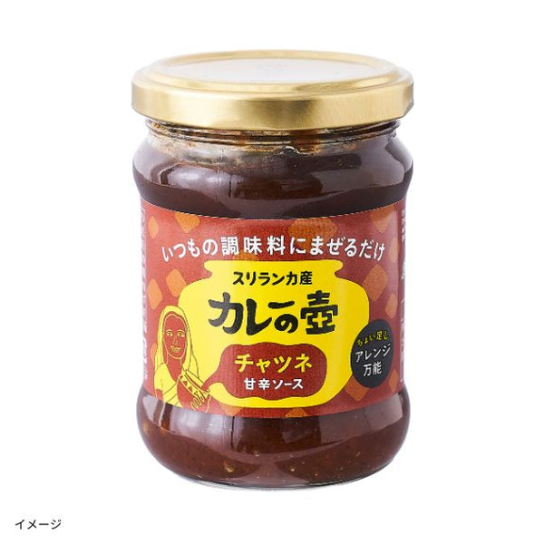 「チャツネ」