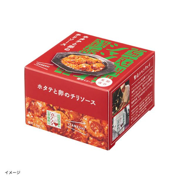 青山シャンウェイ×IZAMESHI「ホタテと卵のチリソース」