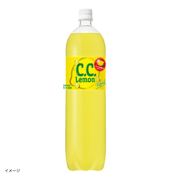 サントリー「C.C.レモン」1500mlのお得通販｜Kuradashi(クラダシ)で