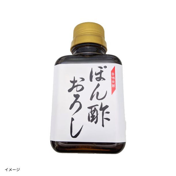 「ぽん酢おろし」