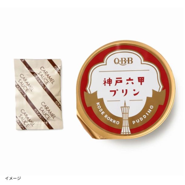 QBB「神戸六甲プリン」4個入のお得通販｜Kuradashi(クラダシ)で
