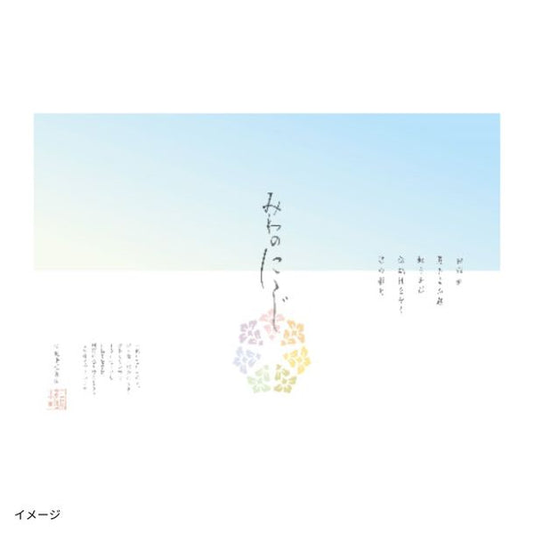「みわのにじ（RMW-30）」
