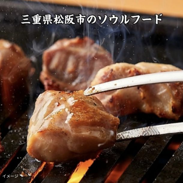 国産鶏焼肉（味噌） 三重県松阪名物 B級グルメ」200g×5パックのお得