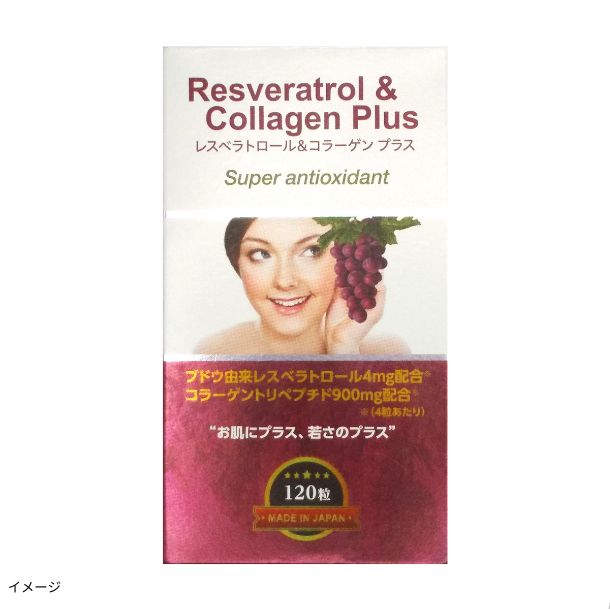 「レスベラトロール＆コラーゲン プラス」