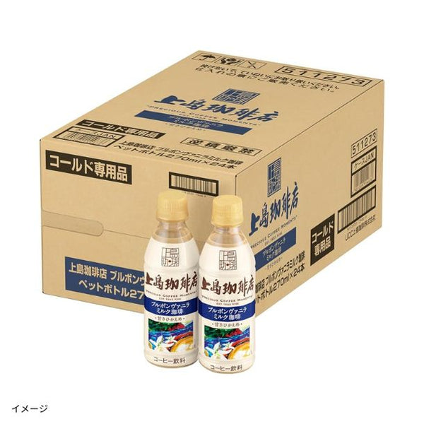 UCC「上島珈琲店 ブルボンヴァニラミルク珈琲」