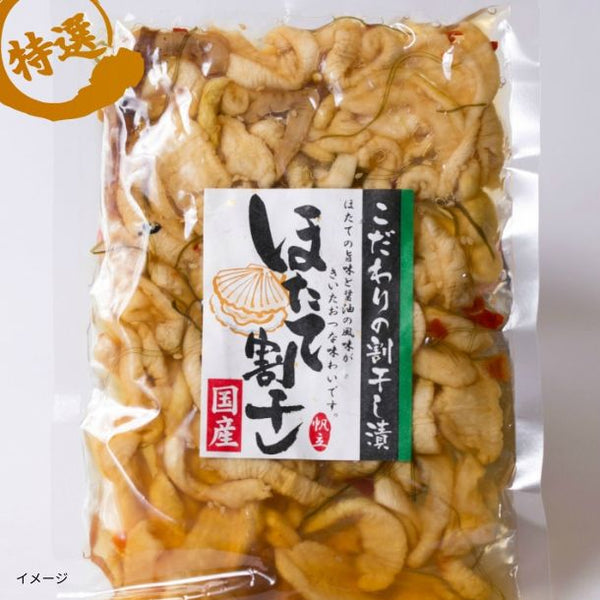 「ホタテ 割干し」