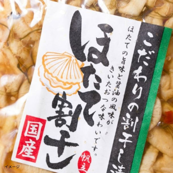 「ホタテ 割干し」