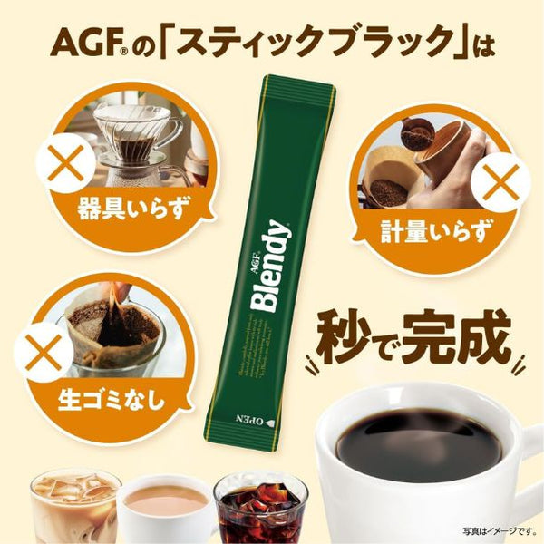 ブレンディ「スティックブラック」