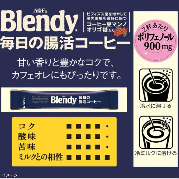 ブレンディ「スティックブラック 毎日の腸活コーヒー」