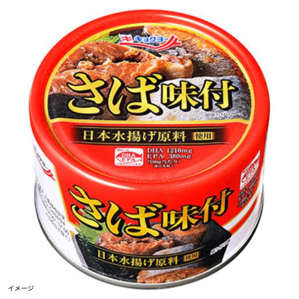 キョクヨー「さば味付」160gのお得通販｜Kuradashi(クラダシ)で