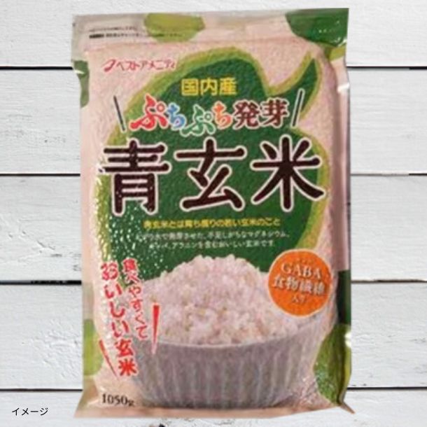 ベストアメニティ「ぷちぷち発芽 青玄米」1050gのお得通販｜Kuradashi
