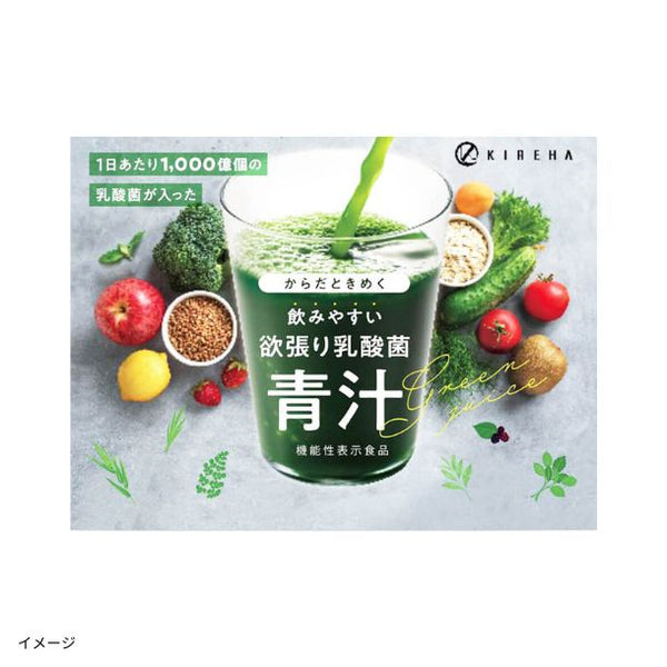 機能性表示食品「欲張り乳酸菌青汁」