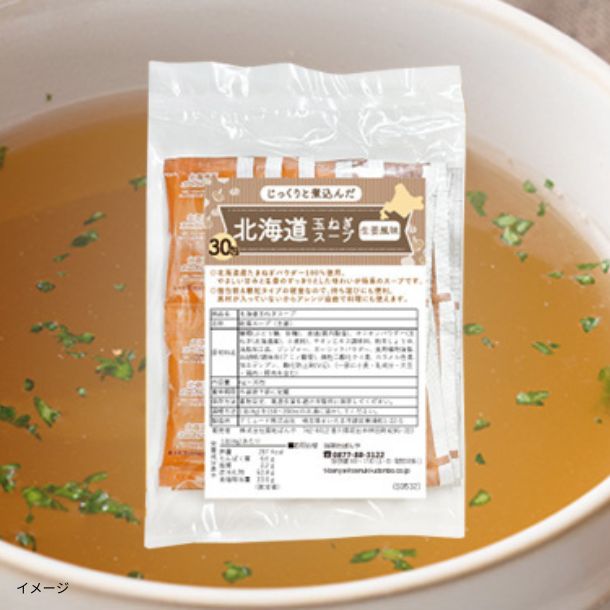 北海道玉ねぎスープ 生姜風味」120食のお得通販｜Kuradashi(クラダシ