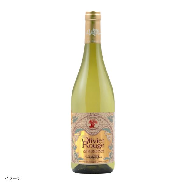フランス産 白「オリヴィエ・ルージュ コート・デュ・ローヌ・ブラン