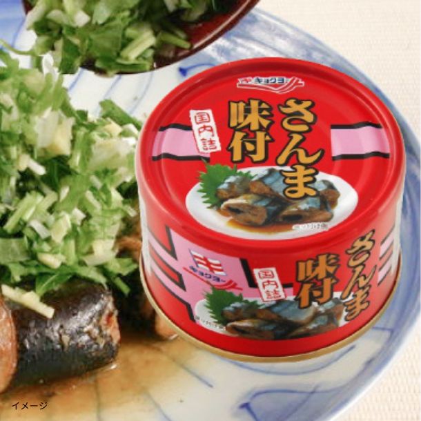 極洋　　　さんま味付 キョクヨー「さんま味付」のお得通販｜Kuradashi(クラダシ)で