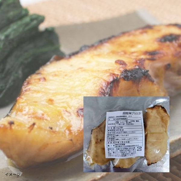 「赤魚味噌幽庵焼き」