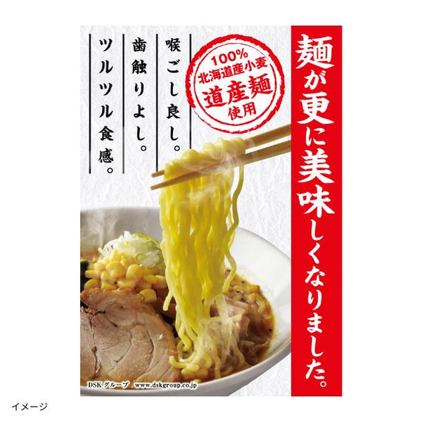 どさん子「なま道産麺16番（135g×6食）」