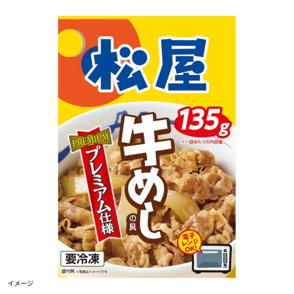 【今だけ2食増量！】松屋「牛めしの具（プレミアム仕様）」135g×20個+おまけ2食