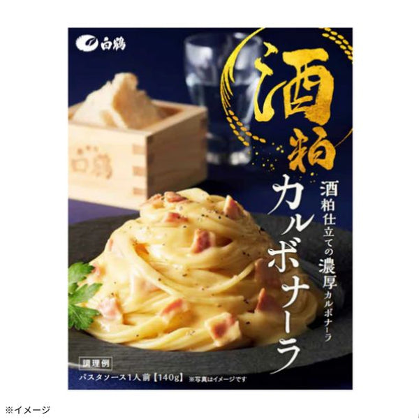 白鶴「酒粕カルボナーラ」