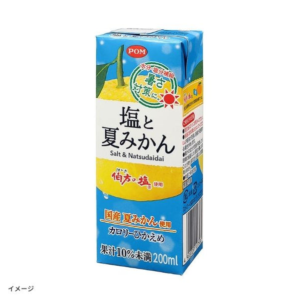 POM「塩と夏みかん」
