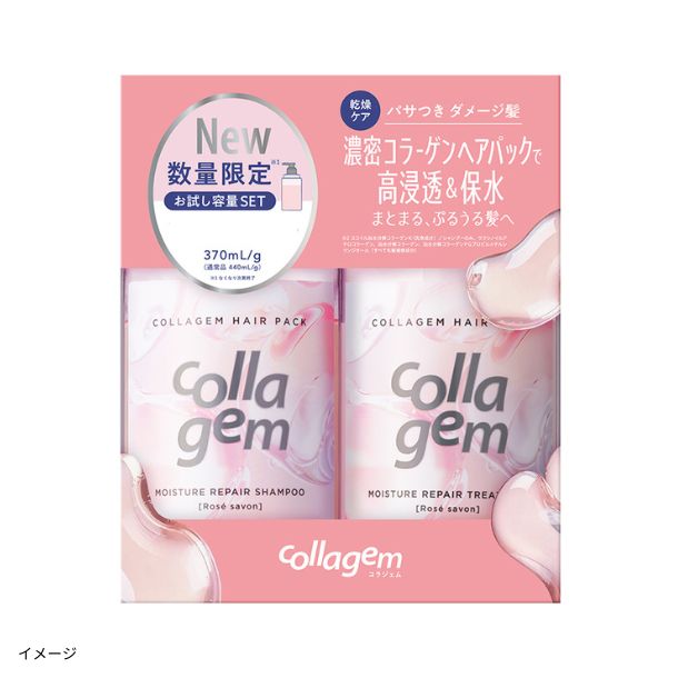 コラジェム「トライアルヘアケアセット モイスチャーリペア」のお得