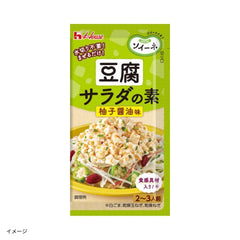 ハウス食品「ソイーネ 豆腐サラダの素 柚子醤油味」2～3人前
