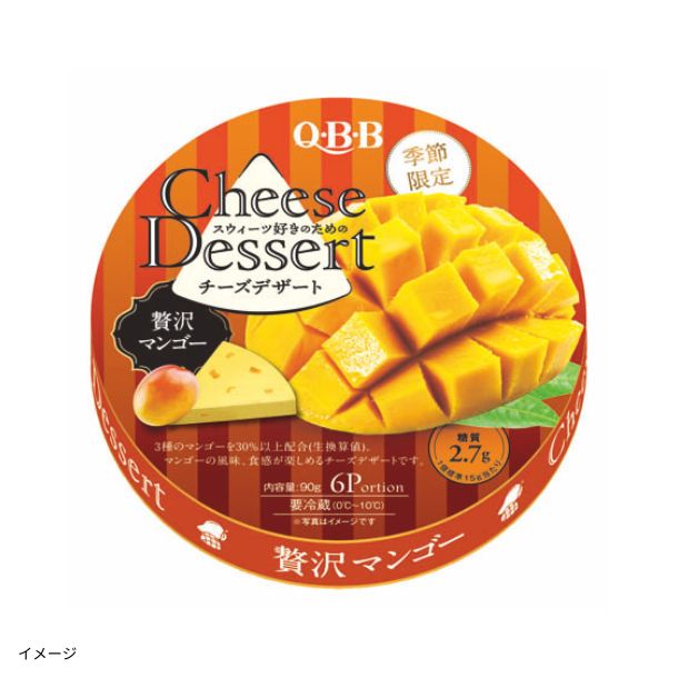 チーズ QBB「チーズデザート6P 3種×12個」のお得通販｜Kuradashi(クラダシ)で