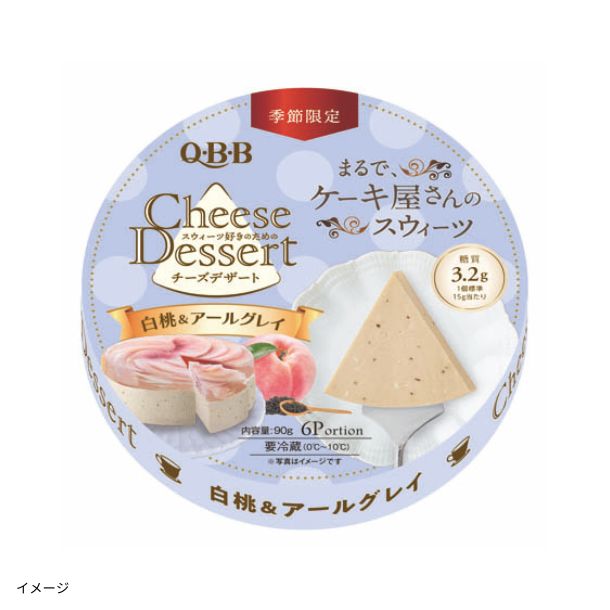 QBB「チーズデザート6P 白桃＆アールグレイ」90gのお得通販
