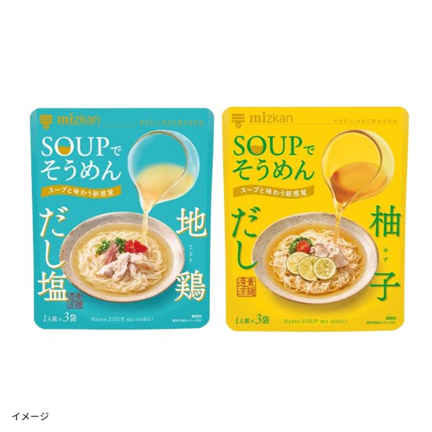 Mizkan「SOUPでそうめん 地鶏だし・柚子だし2種セット」2種×各36パック
