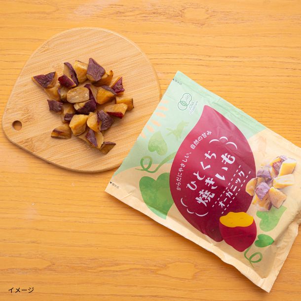 有機ひとくち焼きいも45g」2袋入のお得通販｜Kuradashi(クラダシ)で