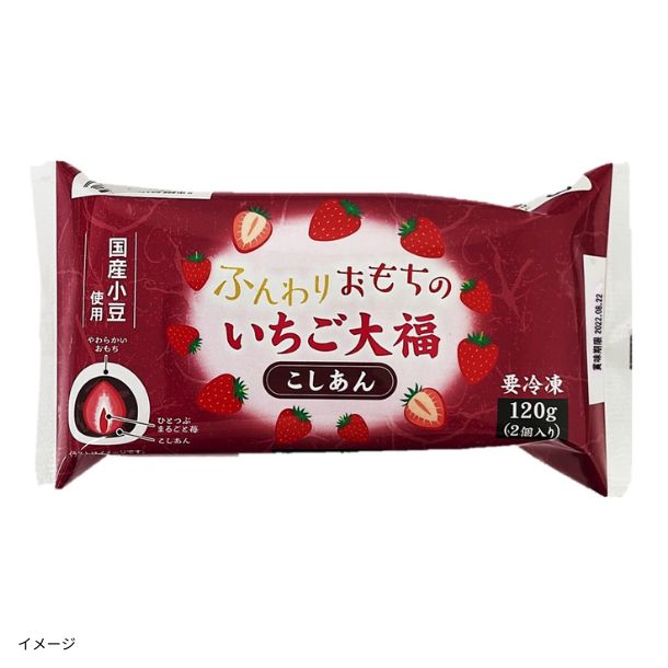 全農「ふんわりおもちのいちご大福（こしあん）」2個入のお得通販