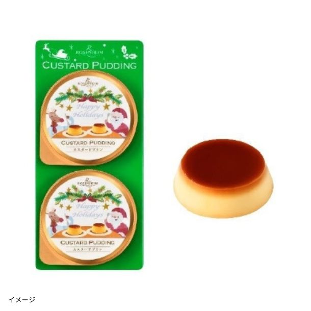 ローゼンハイム「カスタードプリン（クリスマスパッケージ）」2個のお