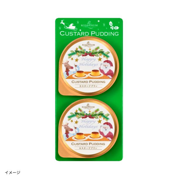 ローゼンハイム「カスタードプリン（クリスマスパッケージ）」2個のお
