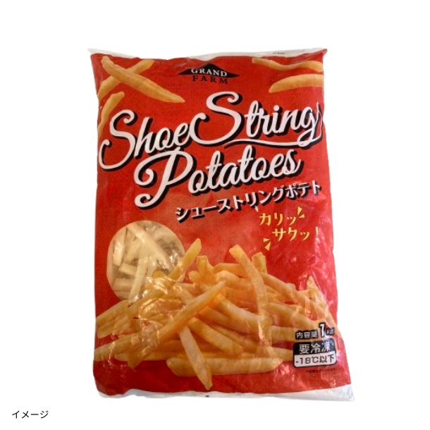 フレンチフライポテト（シューストリング）」1kgのお得通販｜Kuradashi