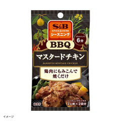 エスビー食品「BBQマスタードチキン（2回分）」