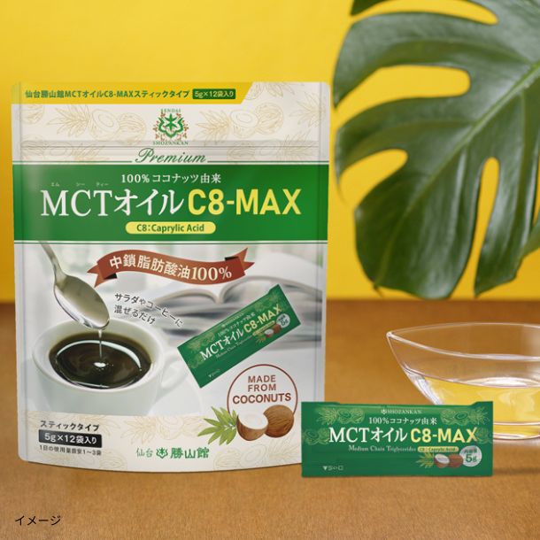 仙台勝山館 MCTオイル C8-MAX スティックタイプ5g」12本のお得通販