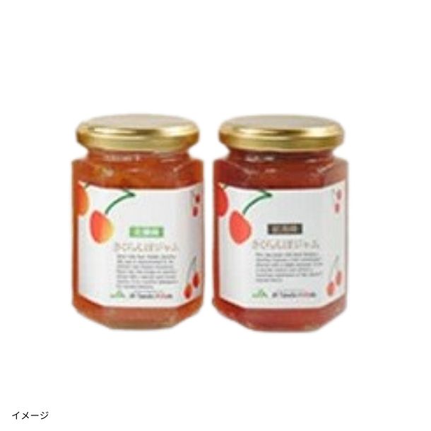 さくらんぼジャムセット（佐藤錦・紅秀峰）」計3個のお得通販