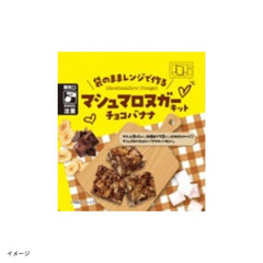 「マシュマロヌガーキット チョコバナナ」40g