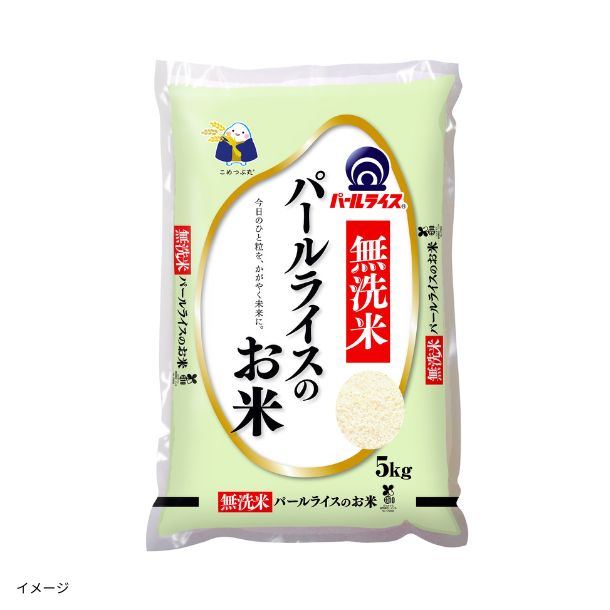 全農パールライス「無洗米パールライスのお米」5kgのお得通販