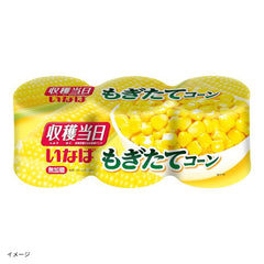いなば「もぎたてコーン 160g」3缶