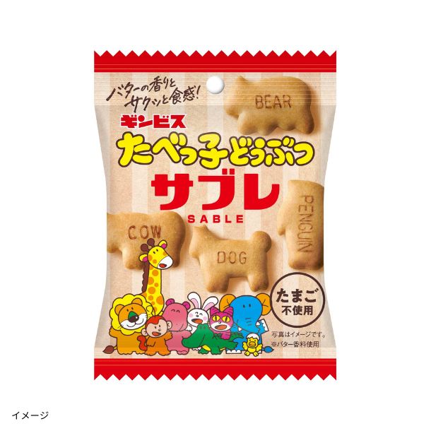 ギンビス「たべっ子どうぶつサブレ」35gのお得通販｜Kuradashi