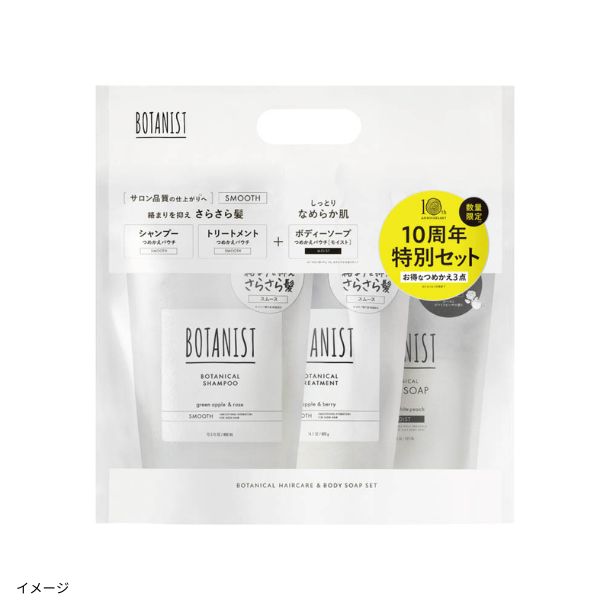 BOTANIST「ヘアケア スムース＆ボディーソープ」詰め替えセットのお得