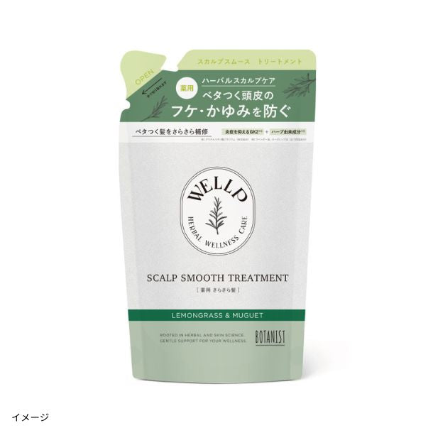 WELLP「薬用スカルプケアトリートメント スムース（詰替用）」330gのお