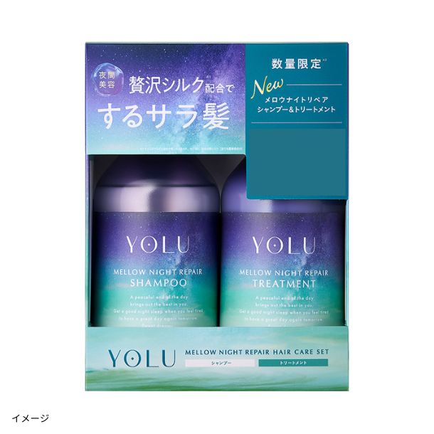 YOLU「メロウナイトリペア トライアルヘアケアセット」のお得通販