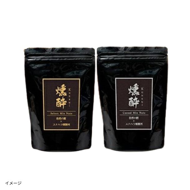 燻酔セレクト＆カジュアル 2種」のお得通販｜Kuradashi(クラダシ)で