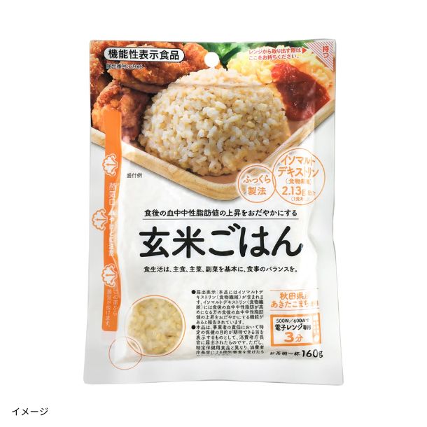 玄米菜食 225グラム 2027年11月 玄米ごはん（機能性表示食品）」160gのお得通販｜Kuradashi(クラダシ